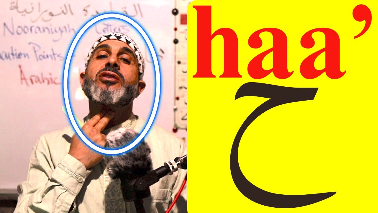haa' / ح  Correct Pronunciation Of Arabic Letters