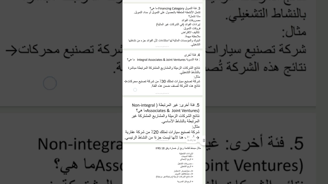 معيار IFRS18