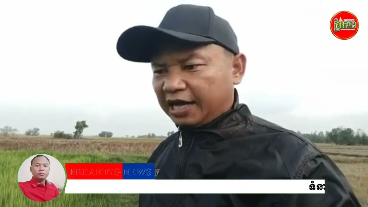 ថ្ងៃទី១៣ ខែកុម្ភៈ ឆ្នាំ២០២៦(ផ្សាយផ្ទាល់) លុយចងការលុយរាប់ តាមភូមិការប្រាក់ខ្ពស់...
