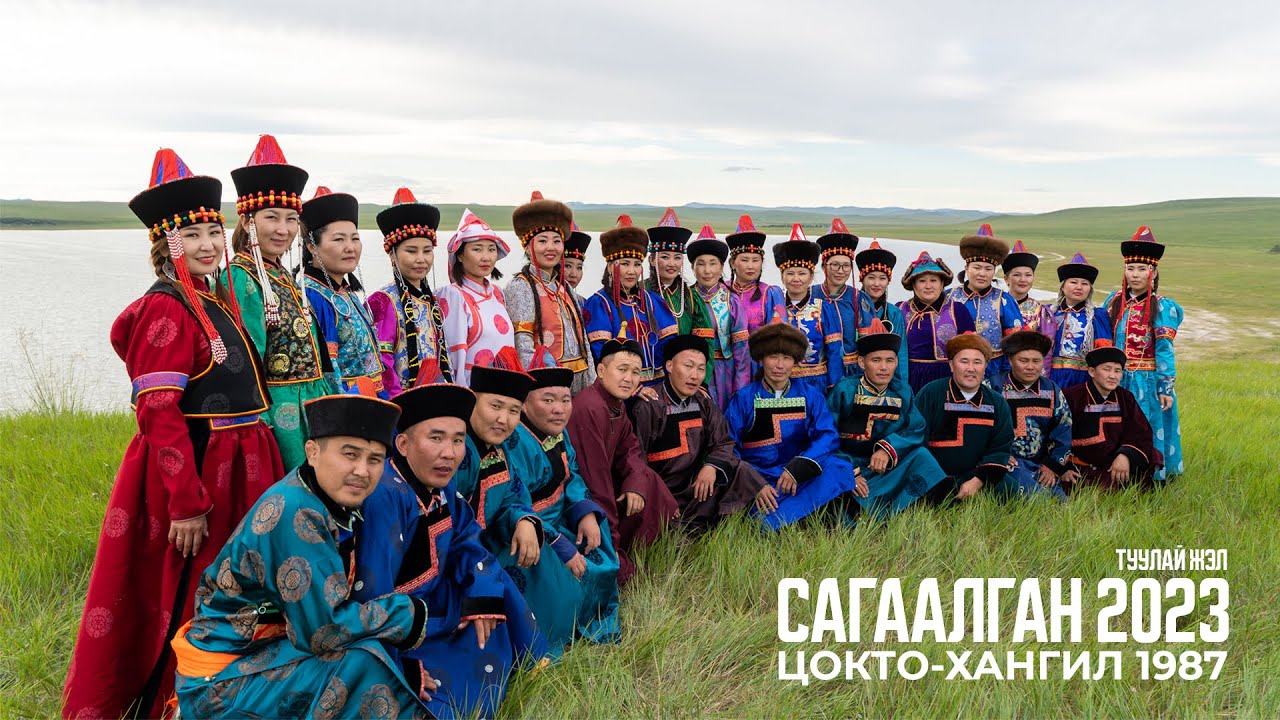 САГААЛГАН 2023 Цокто - Хангил 1987 Туулай жэл