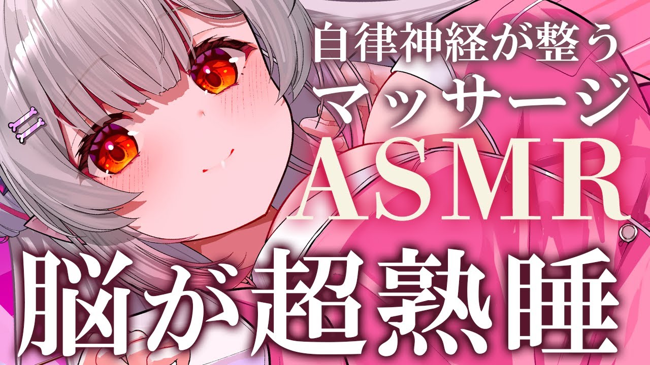 【ASMR/2時間】脳が熟睡するから気持ちいい！自律神経マッサージで熟睡できる睡眠誘導・耳奥耳かき・首タッピング・耳ふ～ ASMR For The Best Sleep EVER【周防パトラ】