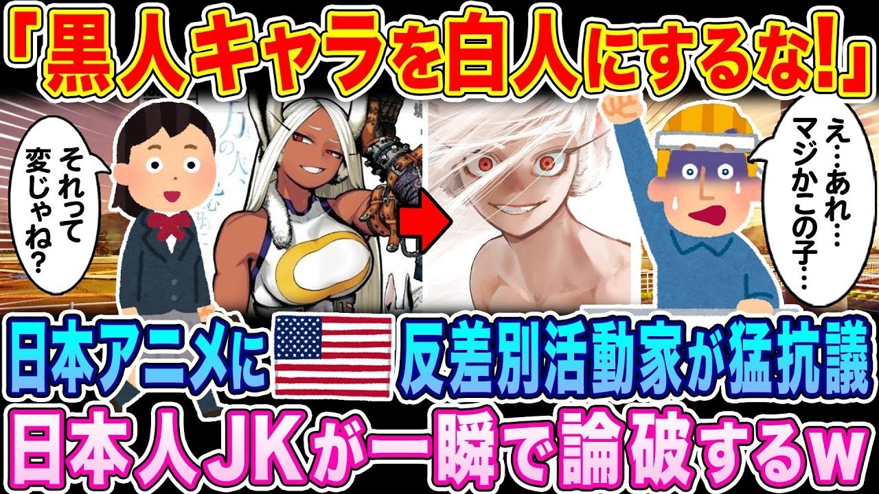 「黒人キャラを白人にするな！」抗議が日本のJKに秒で論破された衝撃の理由