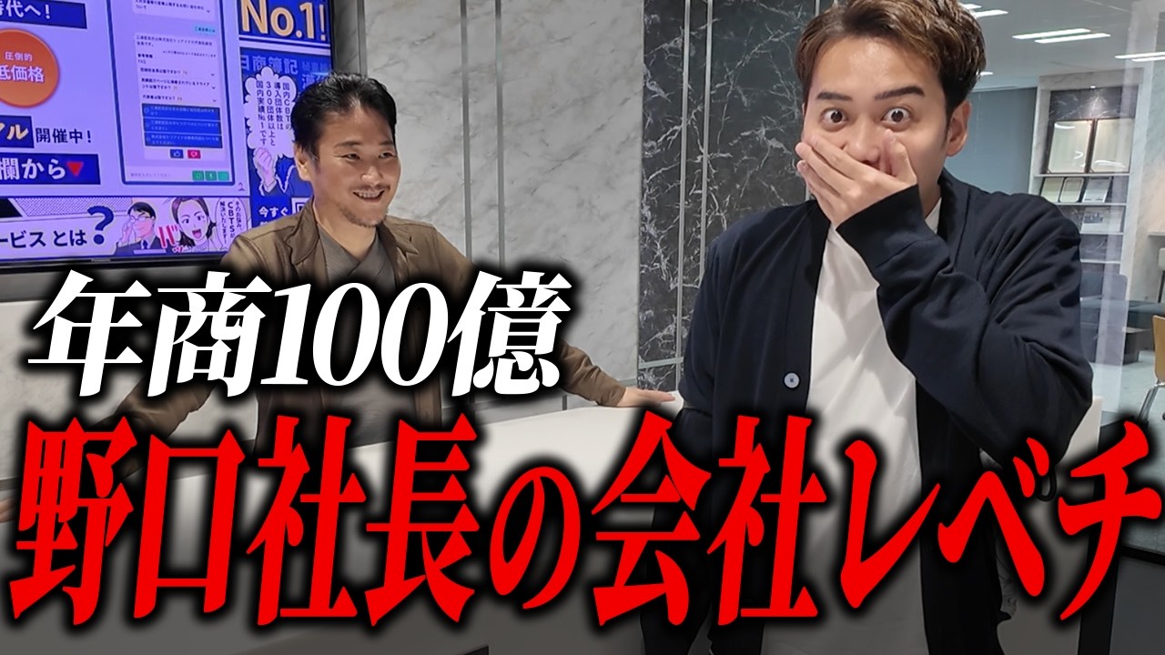 【オフィスツアー】令和の虎・野口社長の会社に突撃！年商100億企業のオフィスが豪華すぎた