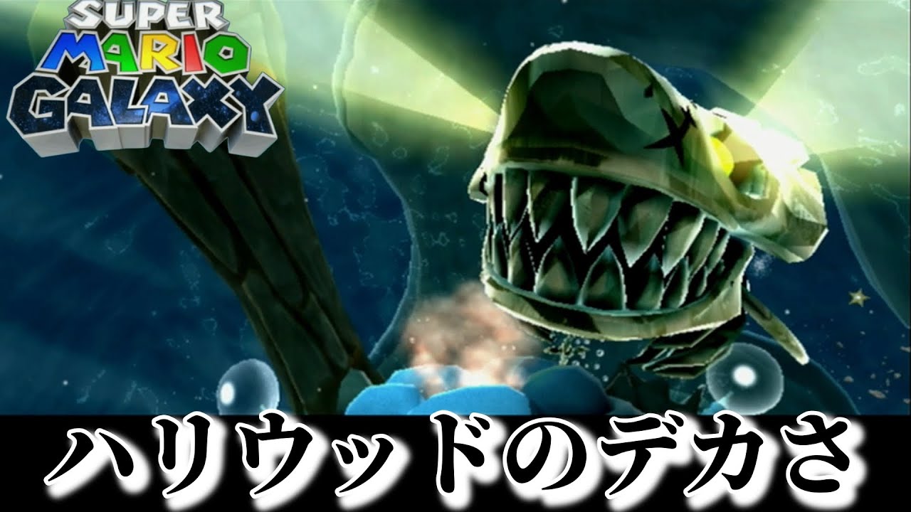 出てくる場所間違えてないですか？【スーパーマリオギャラクシー】＃３５