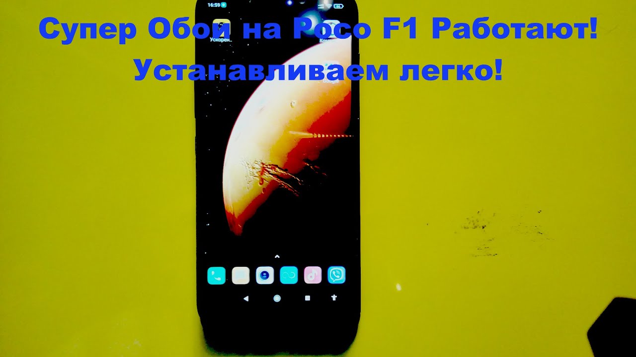 Poco F1 | Установка официальных Супер обоев Super Live Wallpapers на MIUI 12