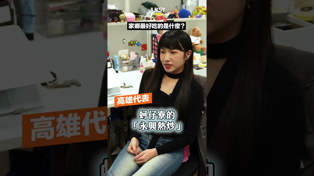 JUKSY PLUS《臺灣・漫遊》