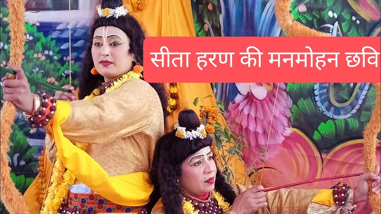 सुंदरी द्वारा,राम लक्षमण को,रिझाने का सुदंर प्रयास#