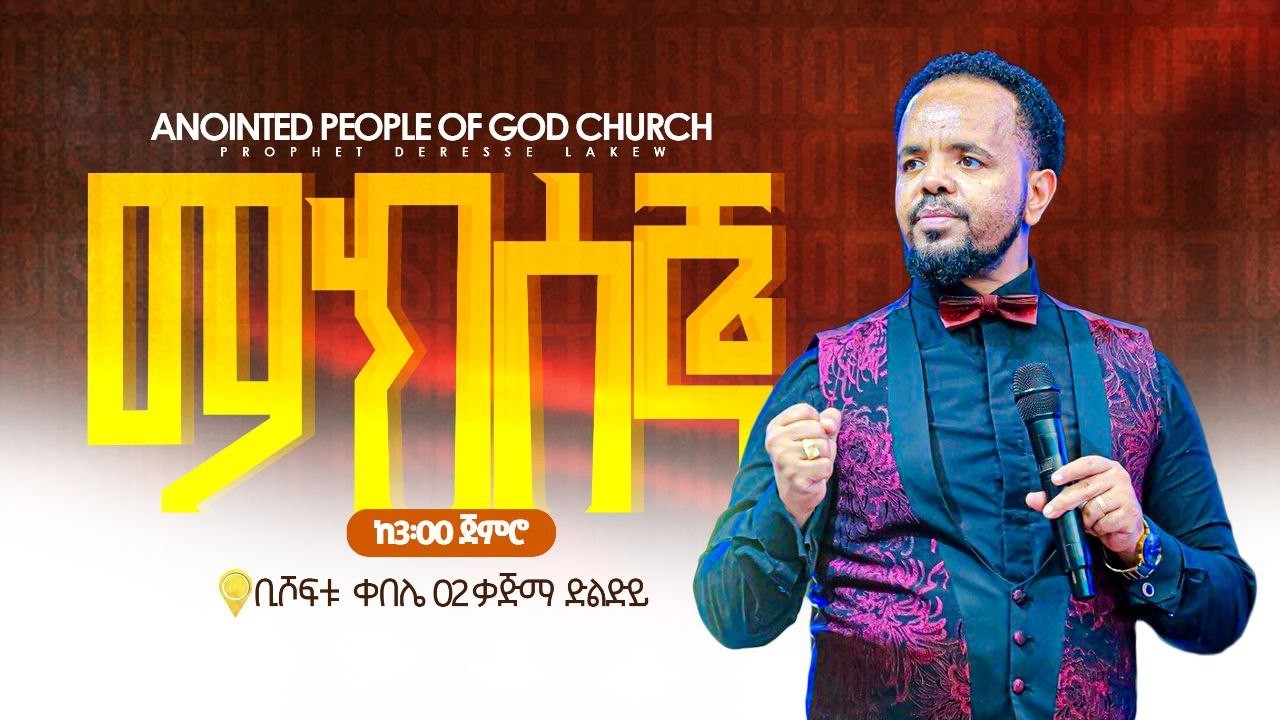 L I V E 🔴 ማክሰኞ ተአምራት/ሚያዝያ 1/2017ከነቢይ ደረሰ  L I V E 🔴  /MIRACLE/   WITH PROPHET DERESSE LAKEW
