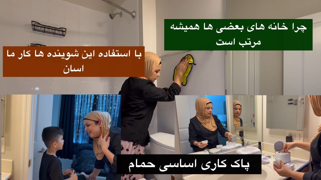 پاک کاری اساسی و مواد های جدید