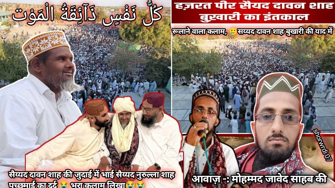 रूलाने वाला कलाम, 🥲सय्यद दावन शाह बुखारी की याद में 🥲सैय्यद नुरुल्ला शाह पच्छमाई का दर्द 😭 भरा कलाम