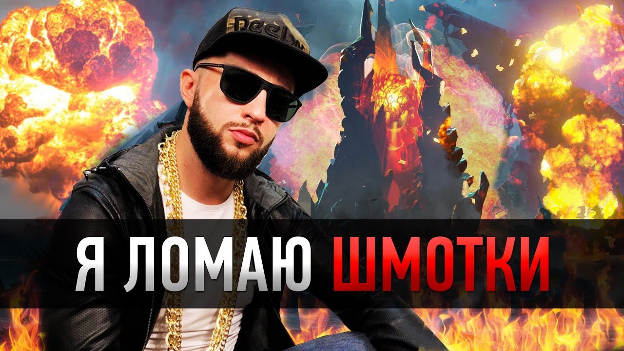 Я Ломаю Шмотки / MetaGame Песня