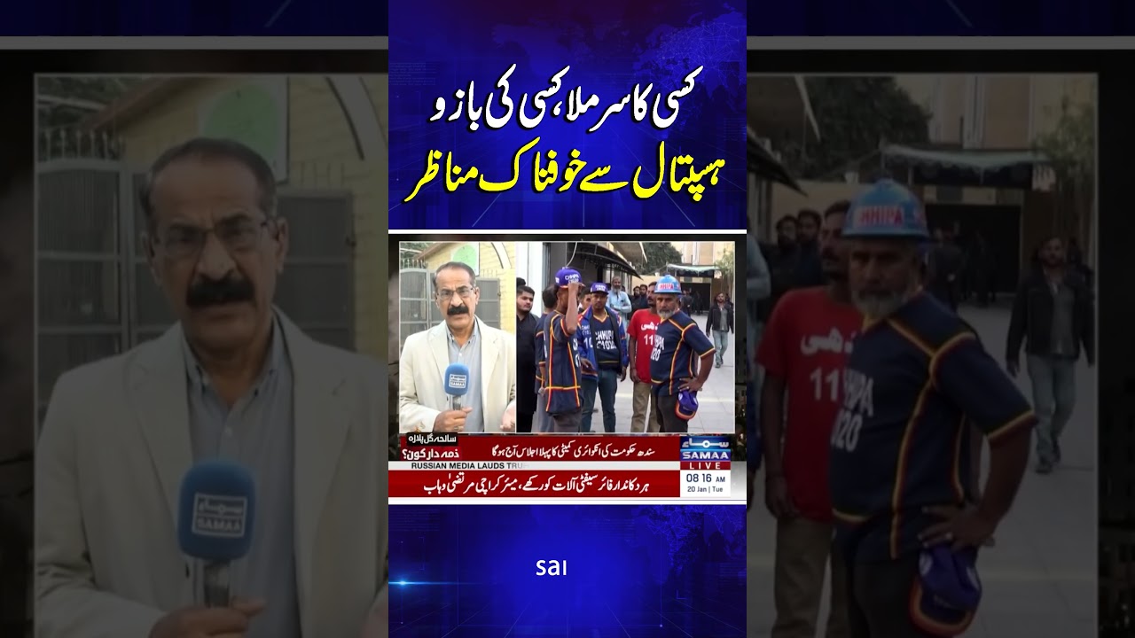 Unimaginable Scenes at Hospital Following Gul Plaza Tragedy | Samaa TV
