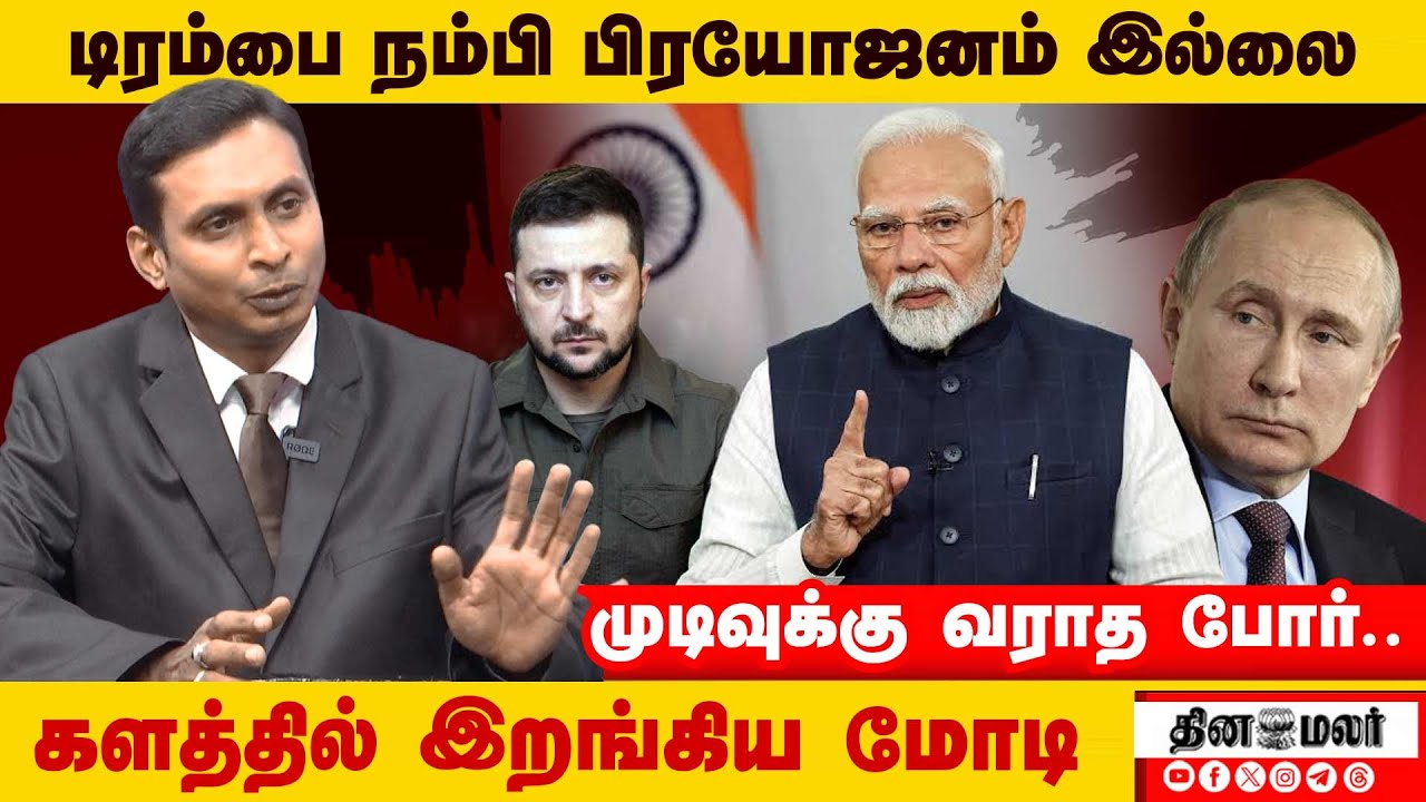 உக்ரைன் ரஷ்யாவின் புது நம்பிக்கை Russia | Ukraine | Modi