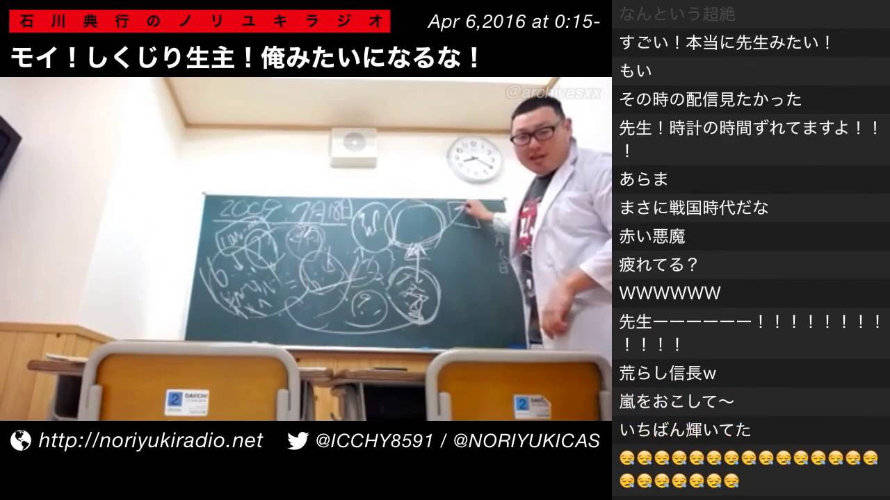 しくじり生主！俺みたいになるな！｜石川典行のノリユキラジオ