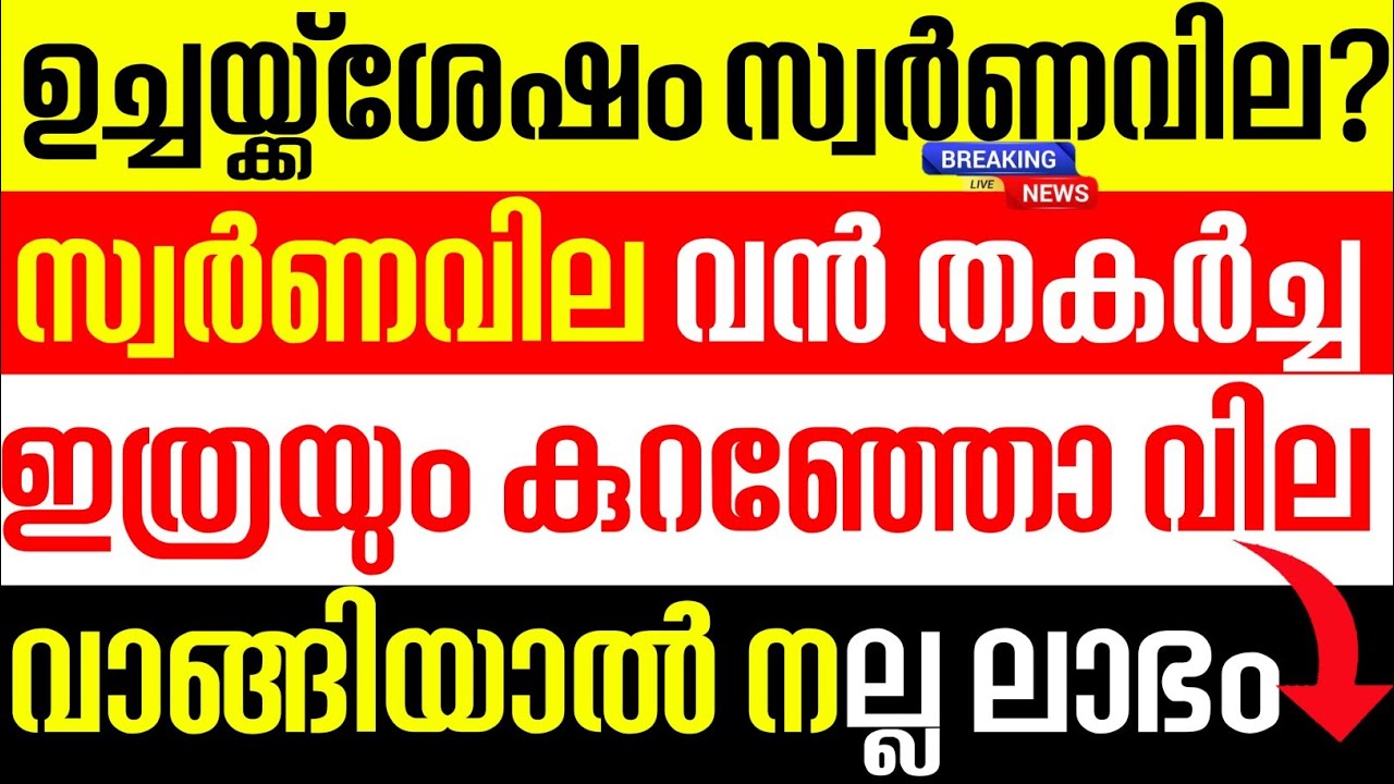today gold rate / 06/10/2026 / uae gold price today / kerala gold rate today / gold