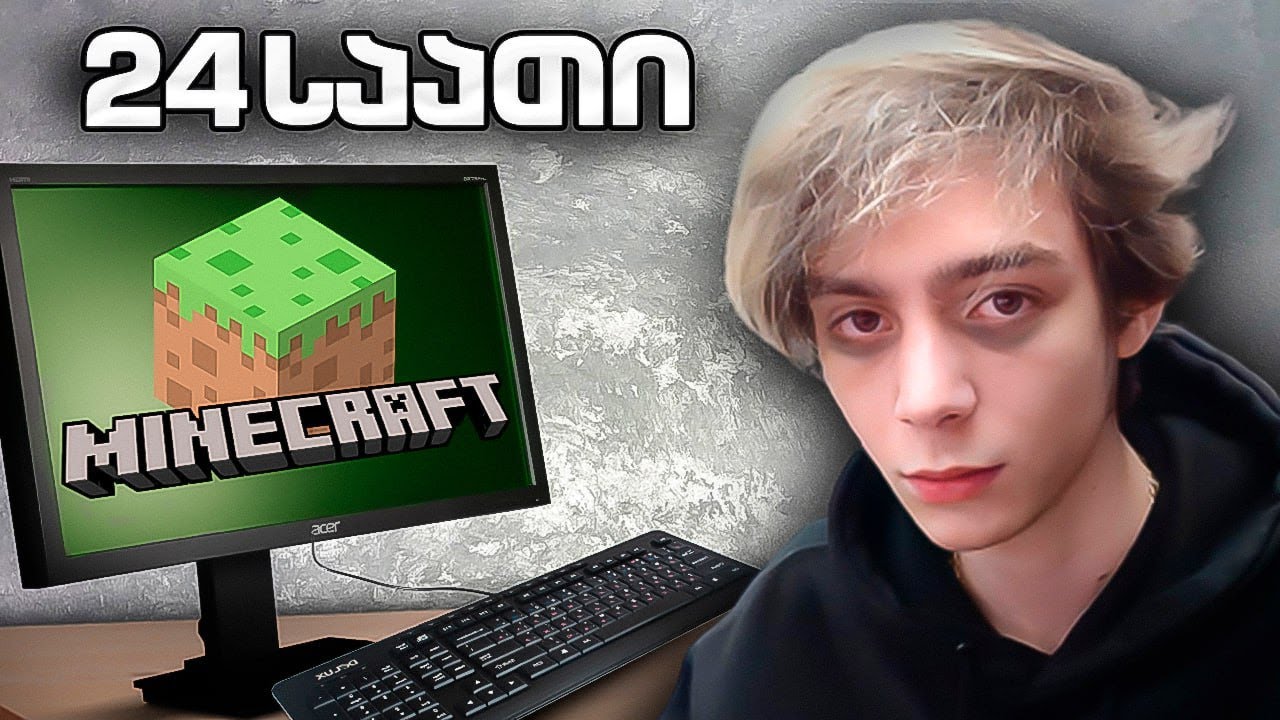 ვთამაშობ 24 საათი Minecraft Hardcore-ს 💀