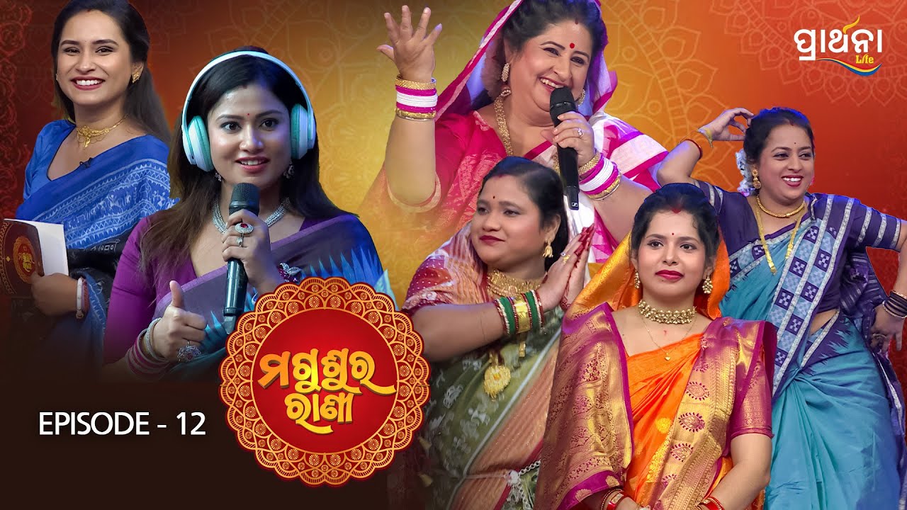 Magushura Rani  | Full Episode |  EP  12 |  Prarthana Life