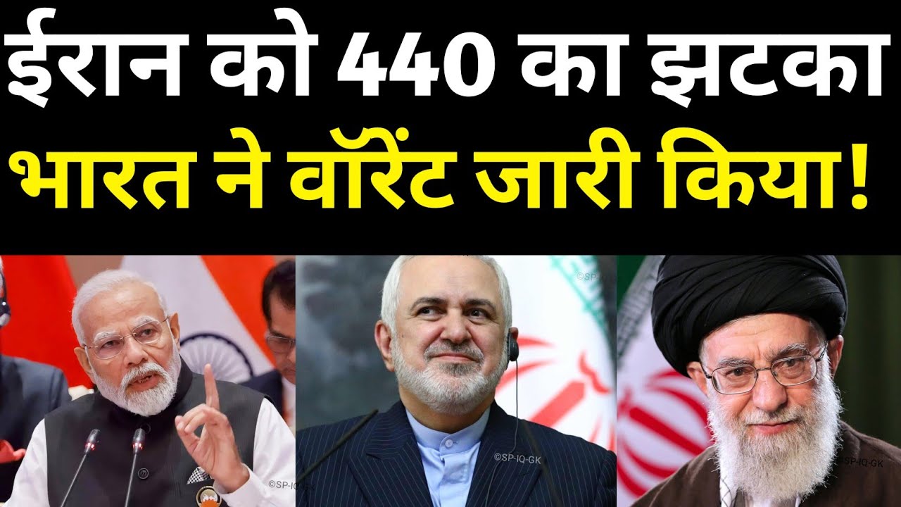 ईरान ने मांगी दोस्ती, अमित शाह का वो गुप्त आदेश...Iran Seeks India’s Support | Ankit Awasthi Sir 