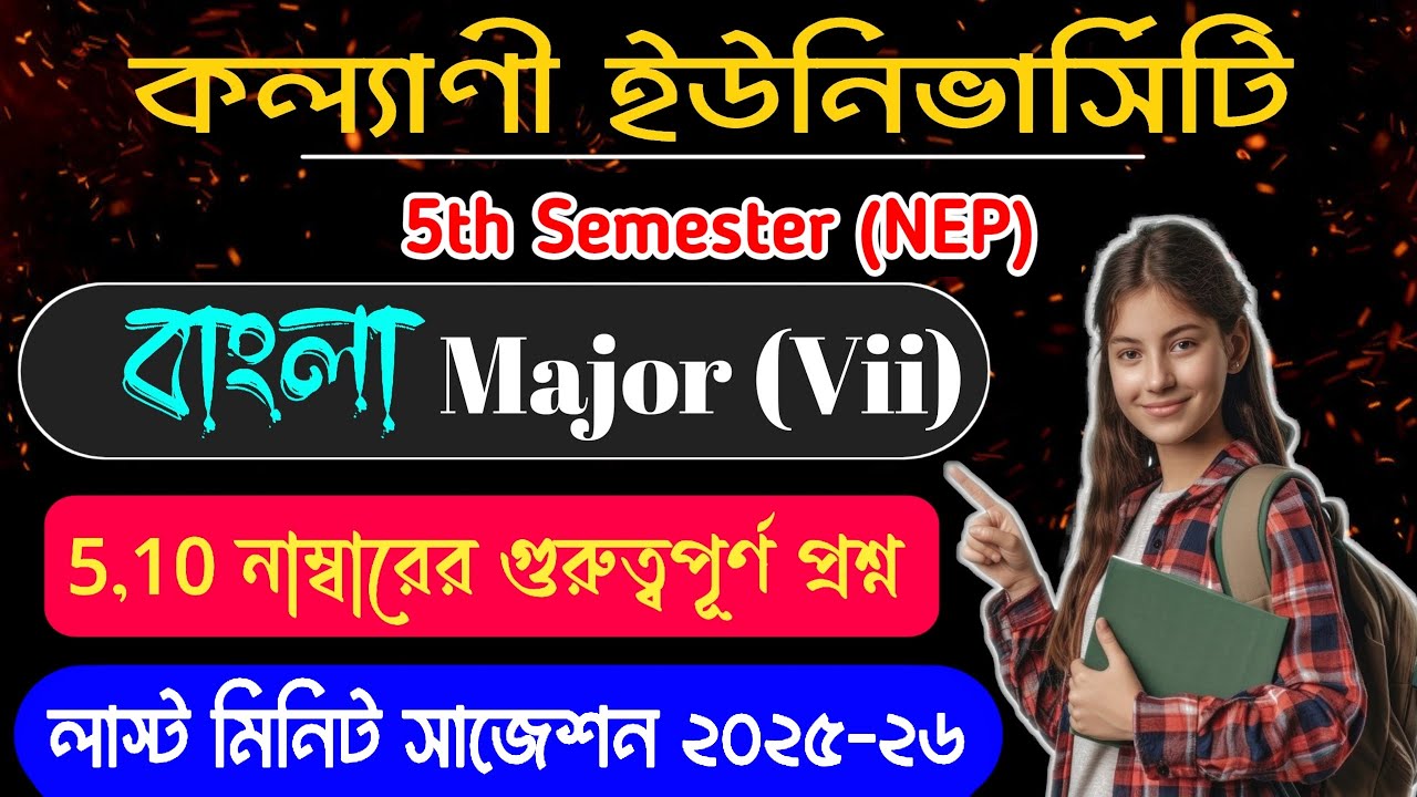 Kalyani University 5th Semester Bengali Major 7 Last Minute Suggestion 2025-26 🎯 💯 