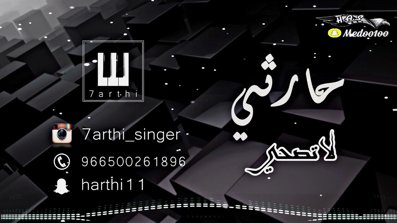 حارثي - لاتصحي