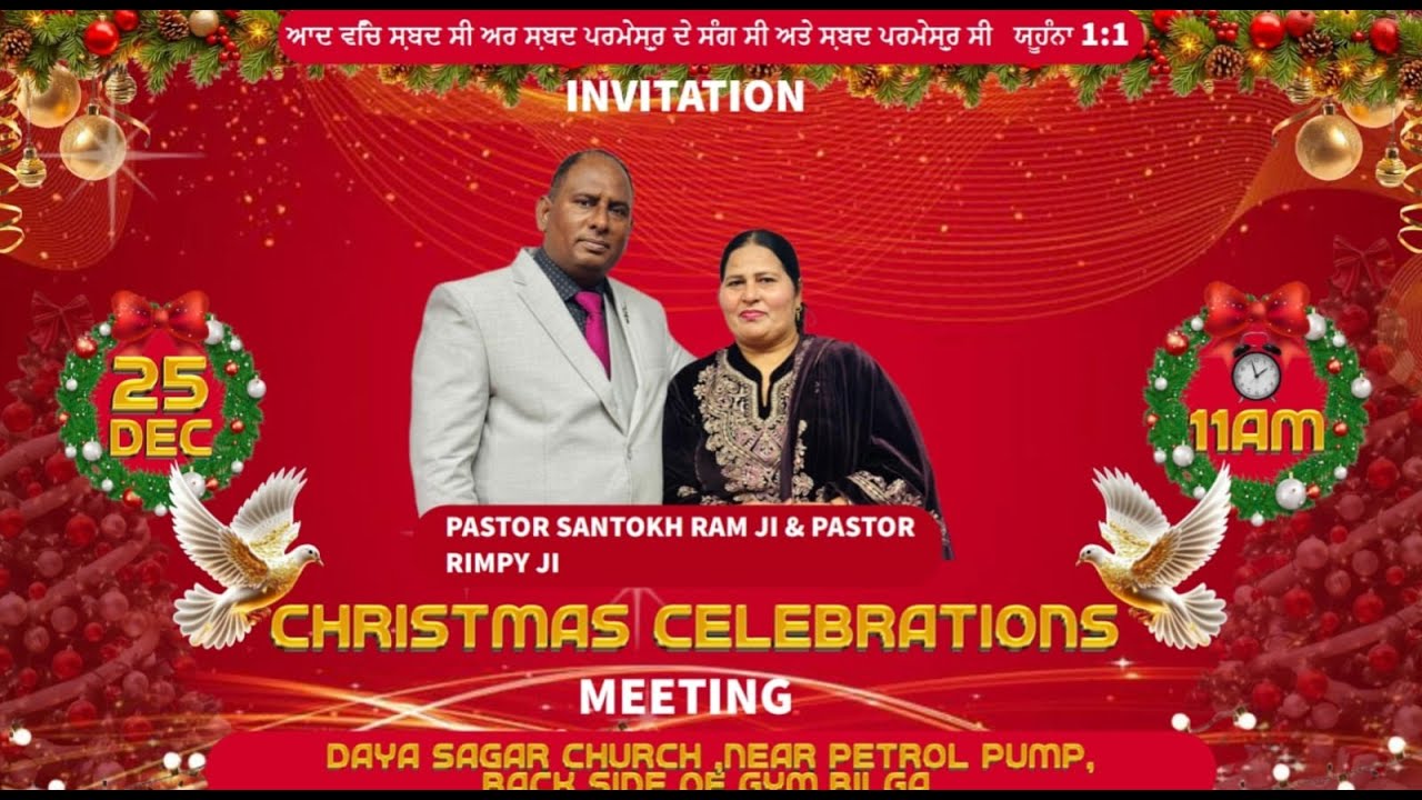 CHRISTMAS CELEBRATION || DAYA SAGAR CHURCH MINISTRY || WITH PASTOR SANTOKH RAM JI