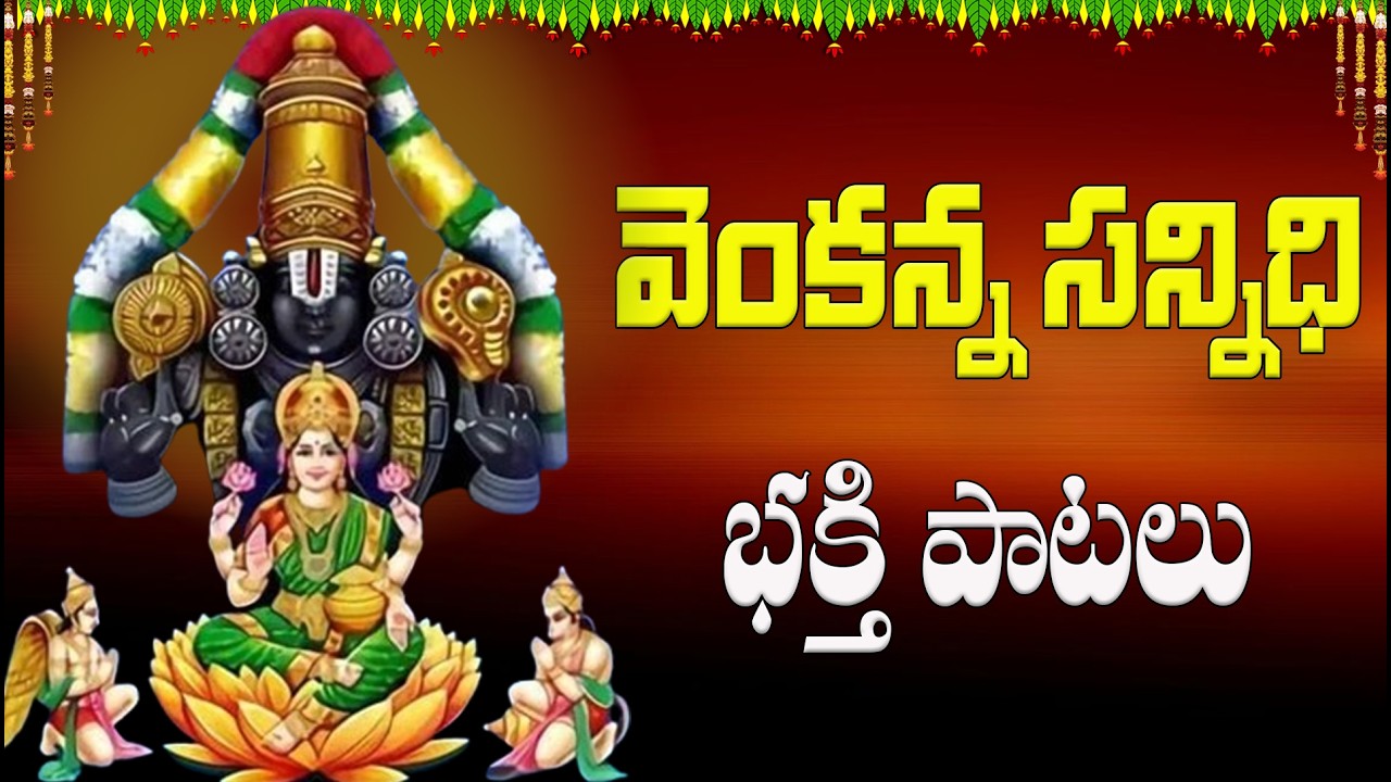 Venkan­na Sannidi Songs 🎶 | Best Hits Playlist 2026 | Viral Telugu Devotional