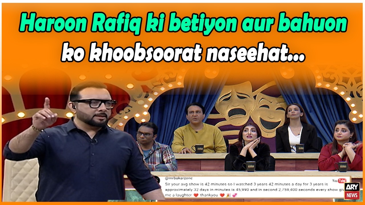 Haroon Rafiq ki betiyon aur bahuon ko khoobsoorat naseehat