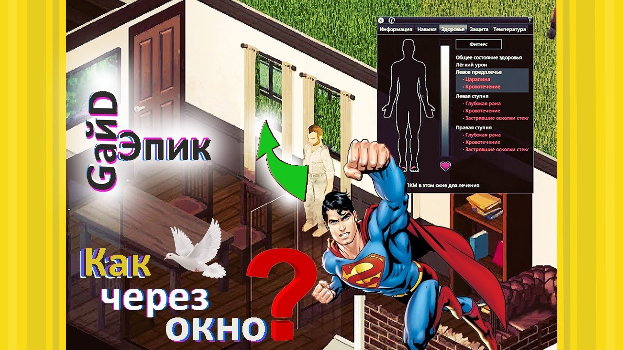 Окна скрытая ИМБА в PROJECT ZOMBOID | Гайд | #projectzomboid | Быстрый старт