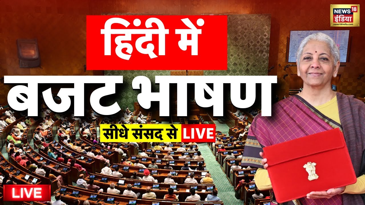 Budget 2026 in HIndi Live: 01 Feb 2026 | Nirmala Sitharaman Budget Speech | Union Budget | PM Modi