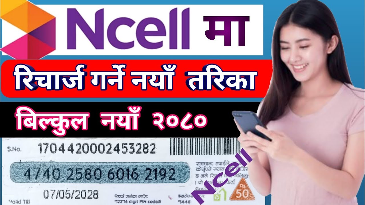 Ncell ma / ko reacharge kasari garne | How to reacharge Ncell Card | Ncell Recharge Garne Tarika