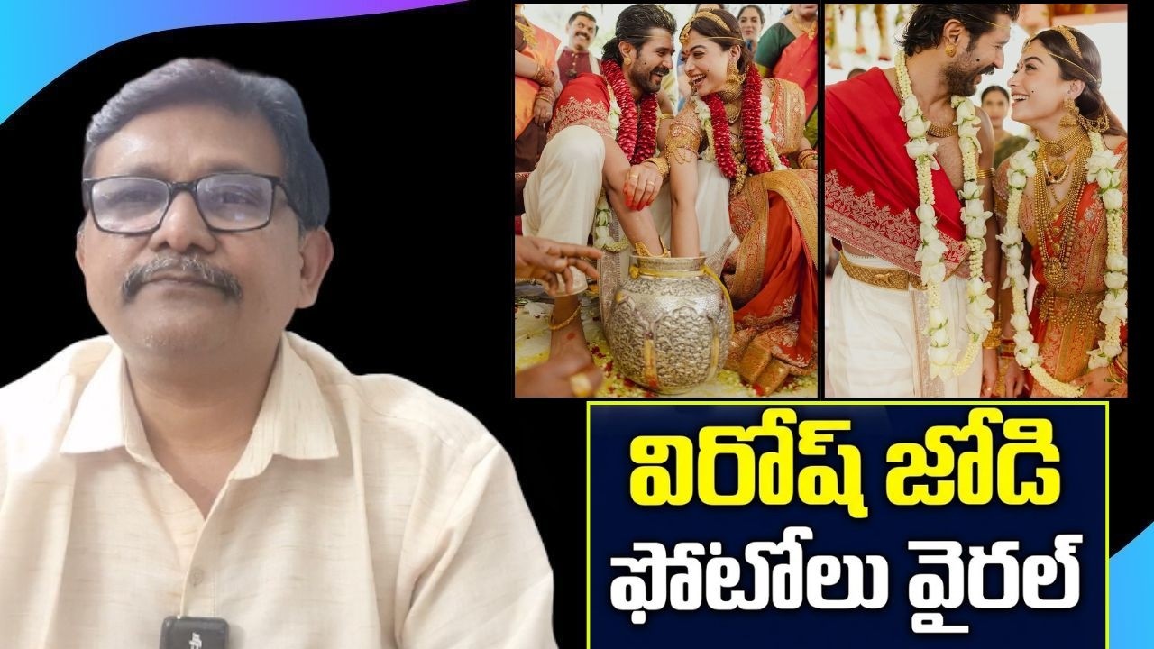 Virosh marriage event photos viral  || విరోష్ జోడి ఫోటోలు వైరల్