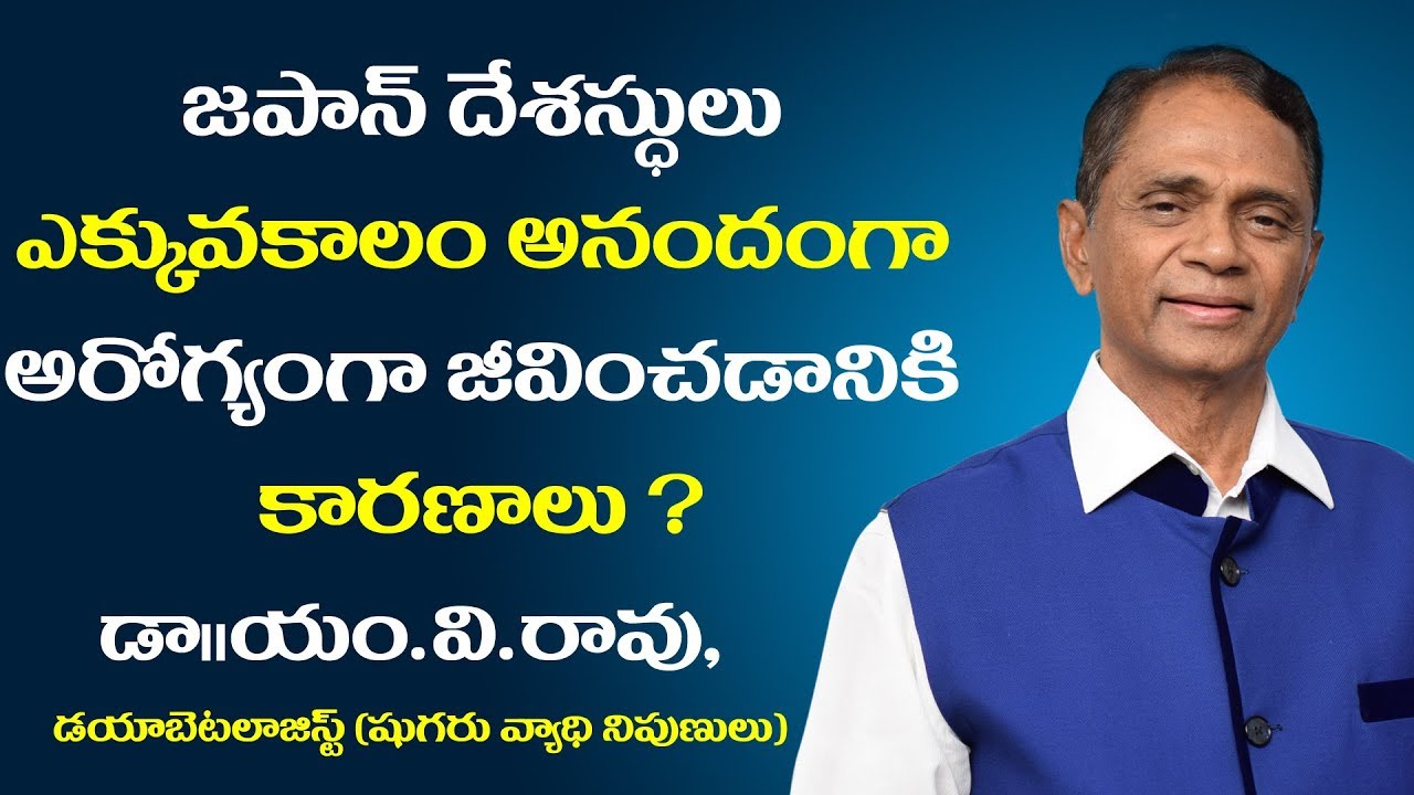 Secret Behind japanese long life in Telugu Japanese Health Diet in Telugu Dr M V Rao Sunrise Tv Telu