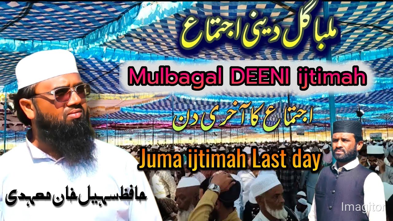 Mulbagal DEENI ijtimah Last day juma namaz [kolar and chickbalapur dist ijtimah] 2k full video 