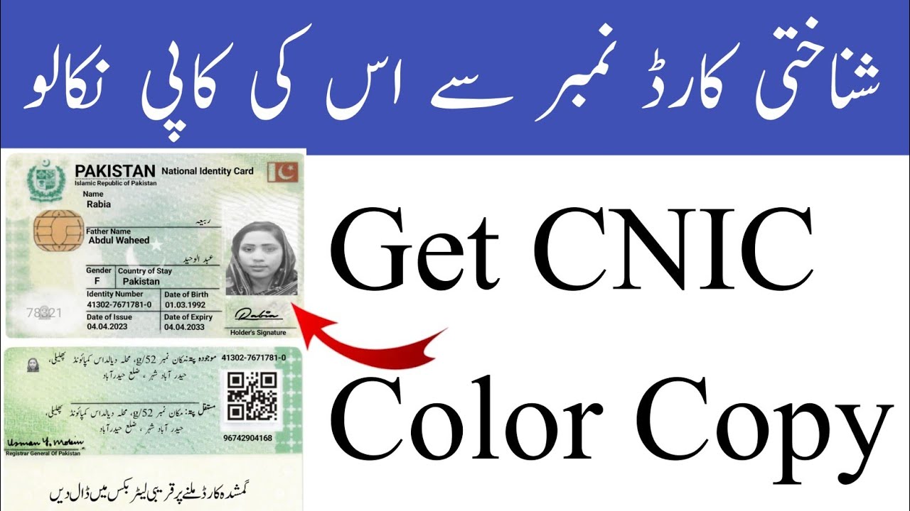 How to get CNIC color copy online, CNIC information,CNIC all details, Color copy,  cnic copy check 