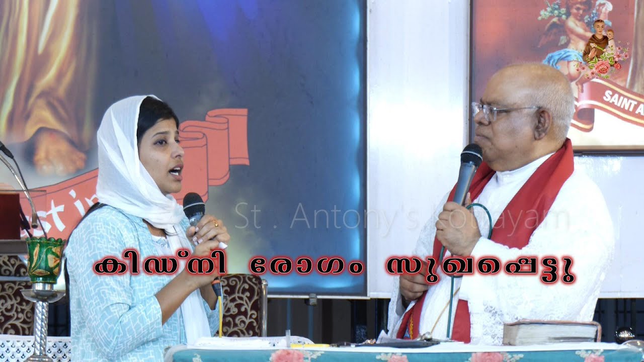 കിഡ്നി രോഗം സുഖപ്പെട്ടു
