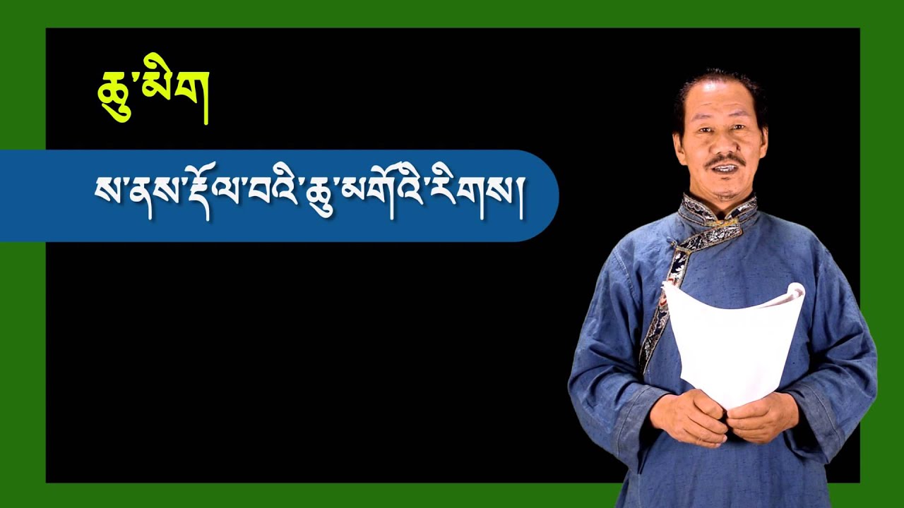 ཆུའི་སྐོར། Water