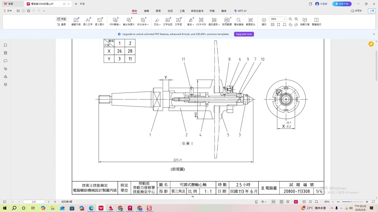 電腦輔助機械設計製圖丙級308 2a2