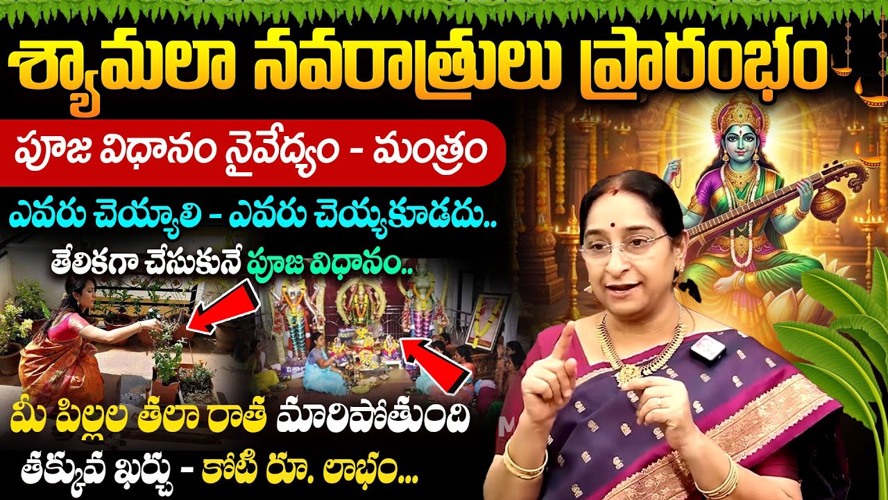 Ramaa Raavi 2026 Shyamala Navratri | Godess Shyamala | Ramaa Raavi Dharma Sandehalu | SumanTv