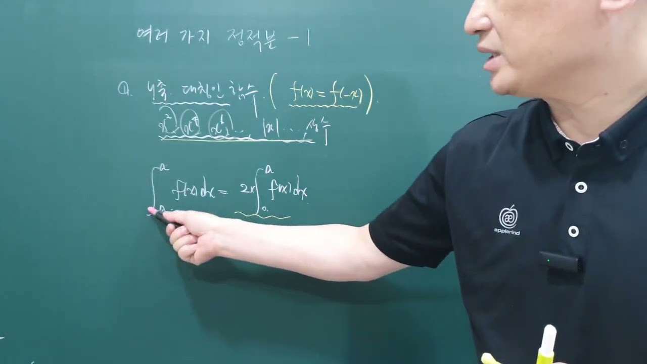 321 정적분의 정의와 성질7 여러 가지 정적분