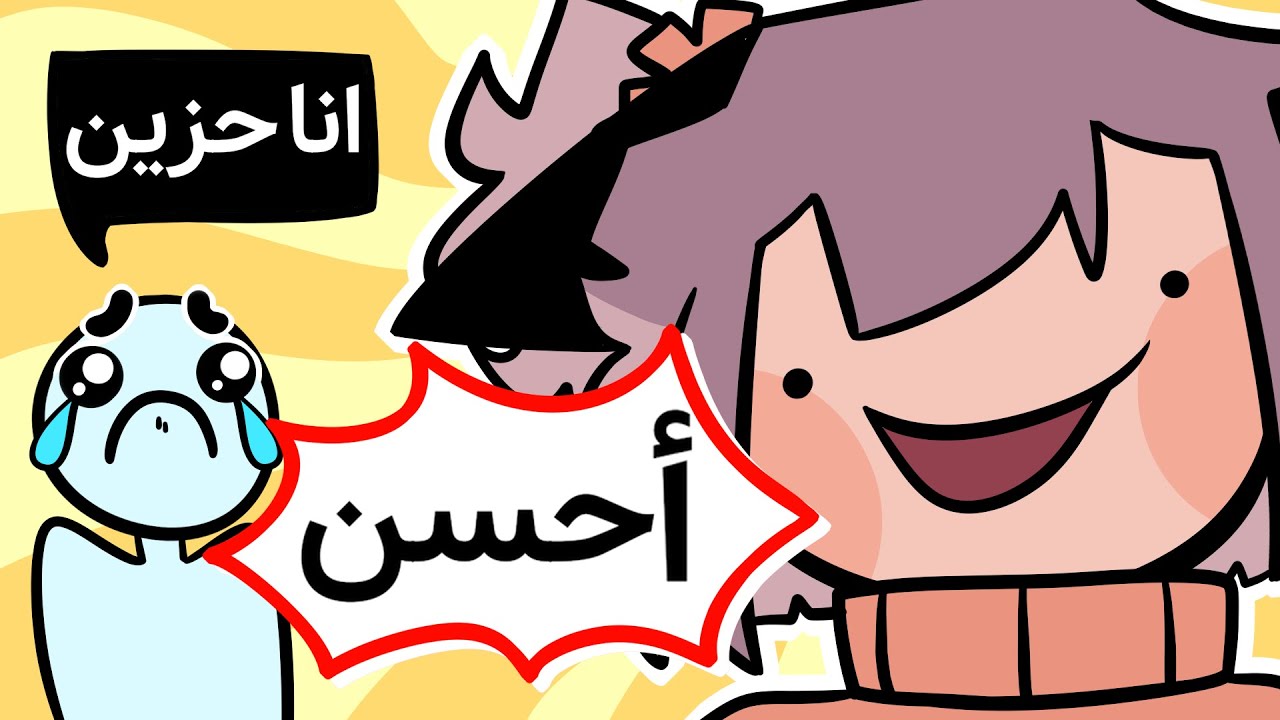 ليش صرت اكره الناس 🤩
