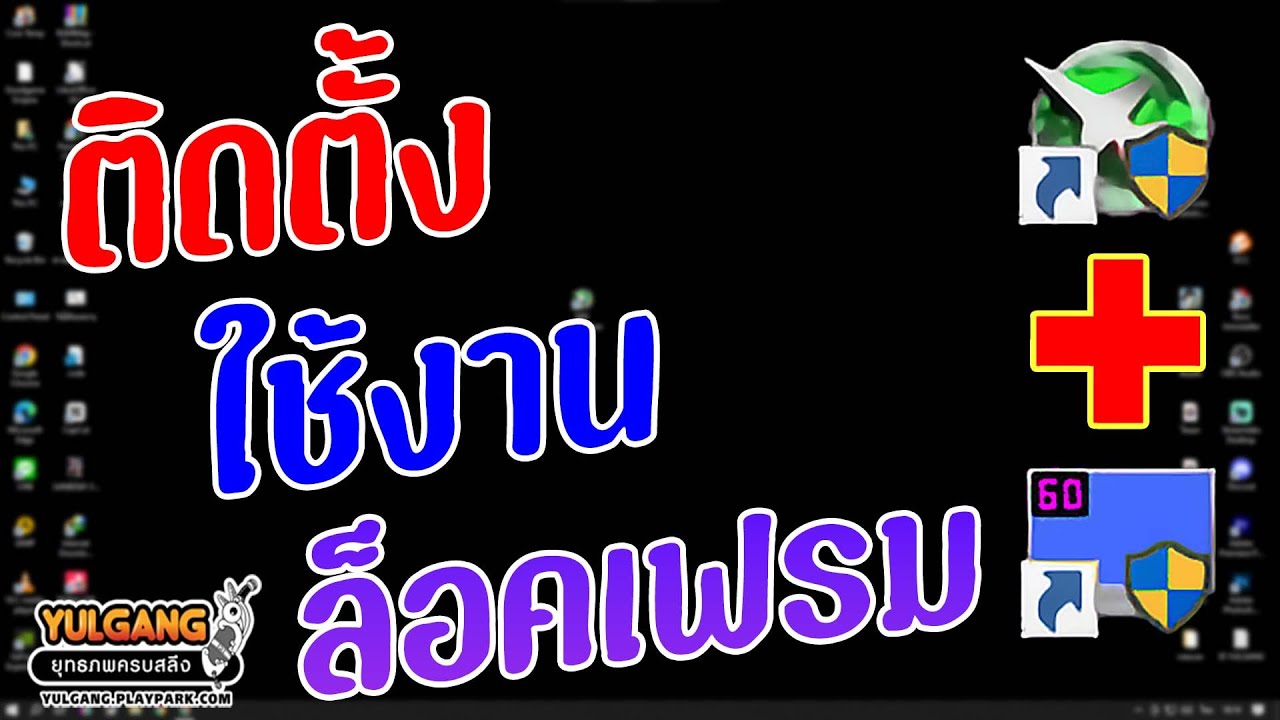 Yulgang PC : ดาวน์โหลด ติดตั้ง ใช้งาน
