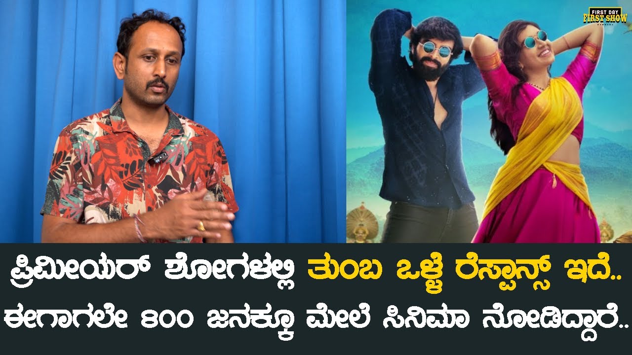 ಈಗಾಗಲೇ 800 ಜನಕ್ಕೂ ಮೇಲೆ ಸಿನಿಮಾ ನೋಡಿದ್ದಾರೆ.. | Marali Manasaagide Movie Interview | Naveen Kumar R O