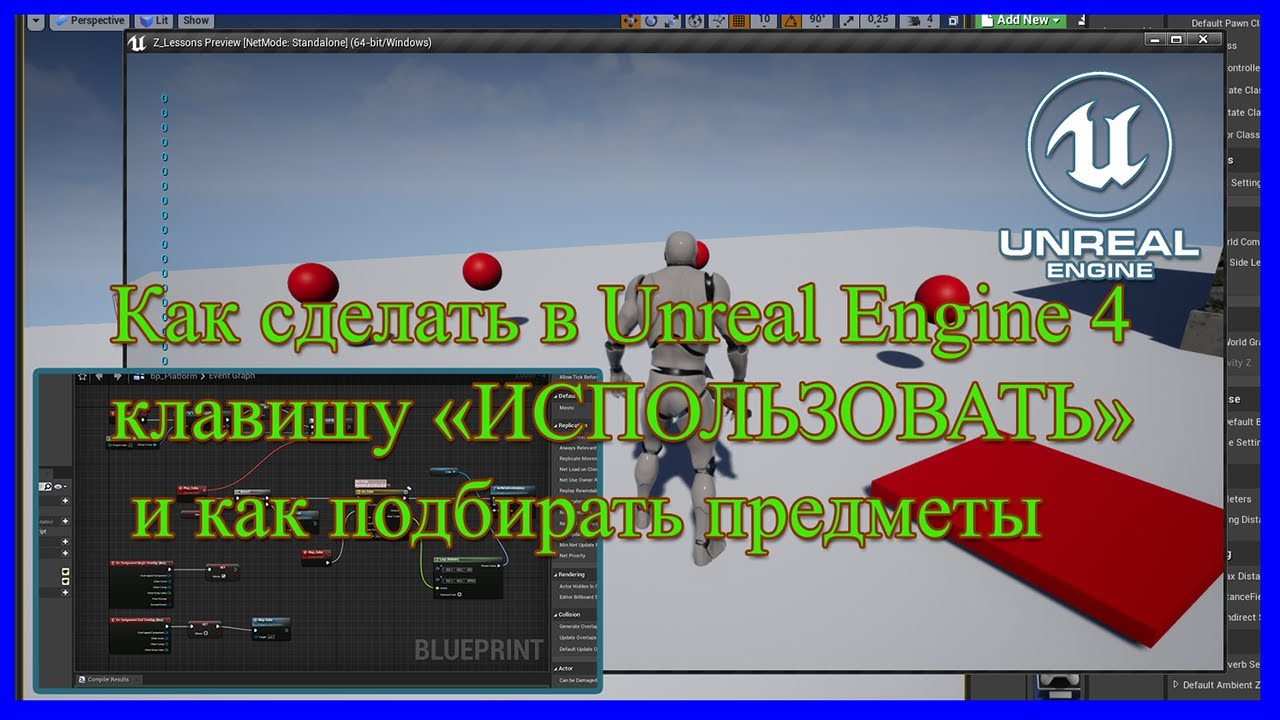 Как сделать в Unreal Engine 4 клавишу 