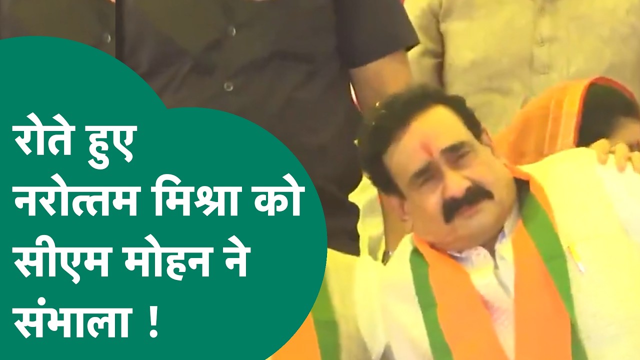 Datia By election : Datia के मंच से फफक-कर रोए नरोत्तम मिश्रा तो CM Mohan Yadav ने संभाला ! MP Tak