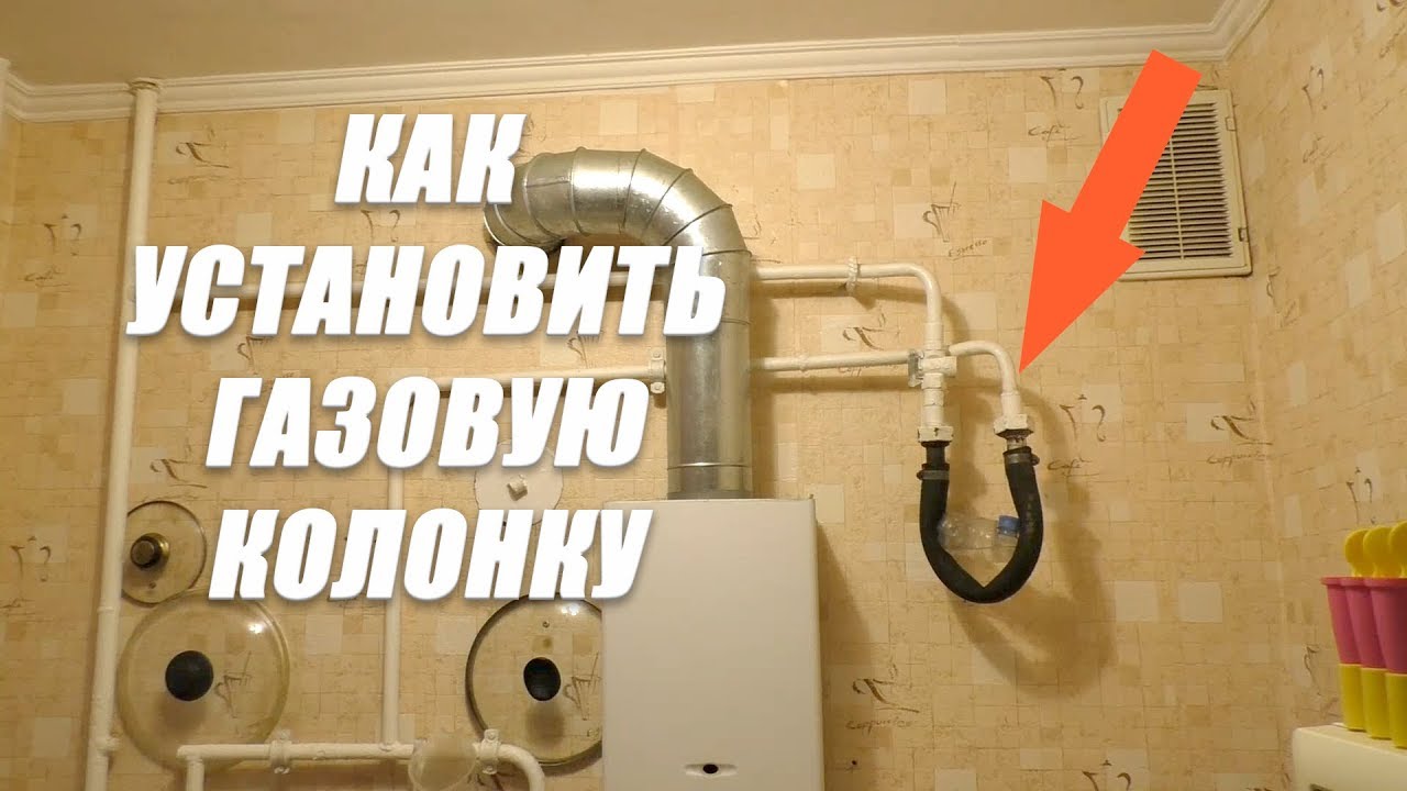 Как установить газовую колонку без штрафов