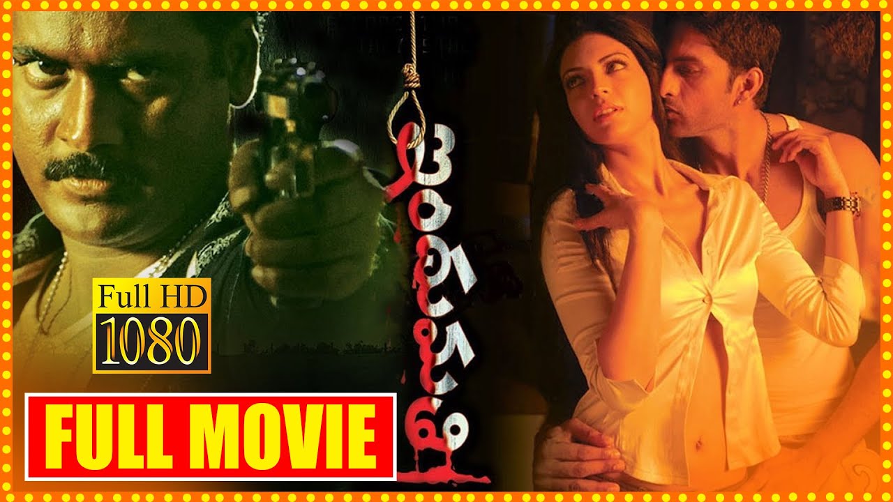 Indhumathi Full Psycho Thriller Movie | Sontineni Sivaji & Shweta Bhardwaj Movie | South Cinema Hall