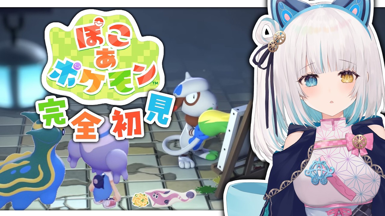 【#ぽこあポケモン】邂逅！ペインタードーブル！【馬車道はげみ】