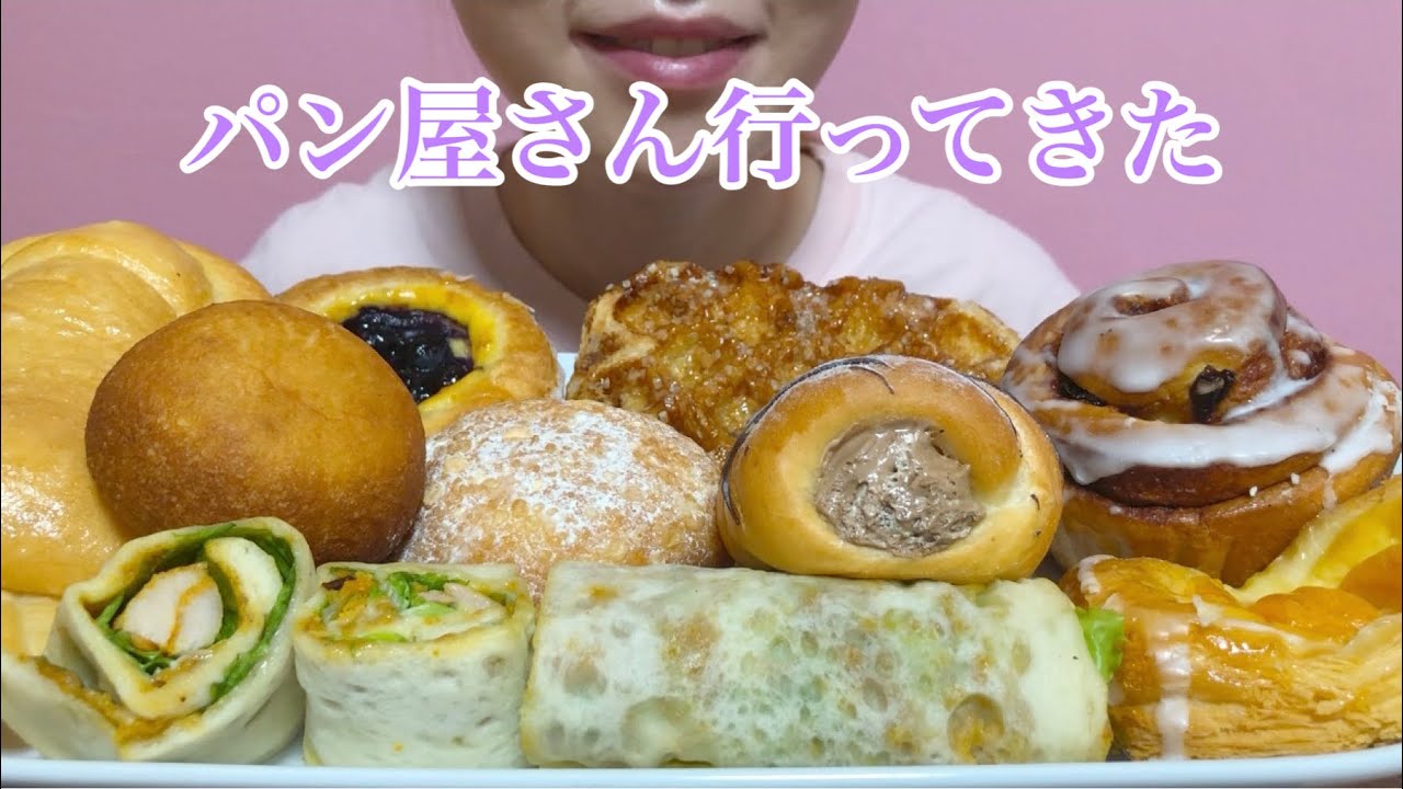 《Eating sounds》パン屋さんのパン!