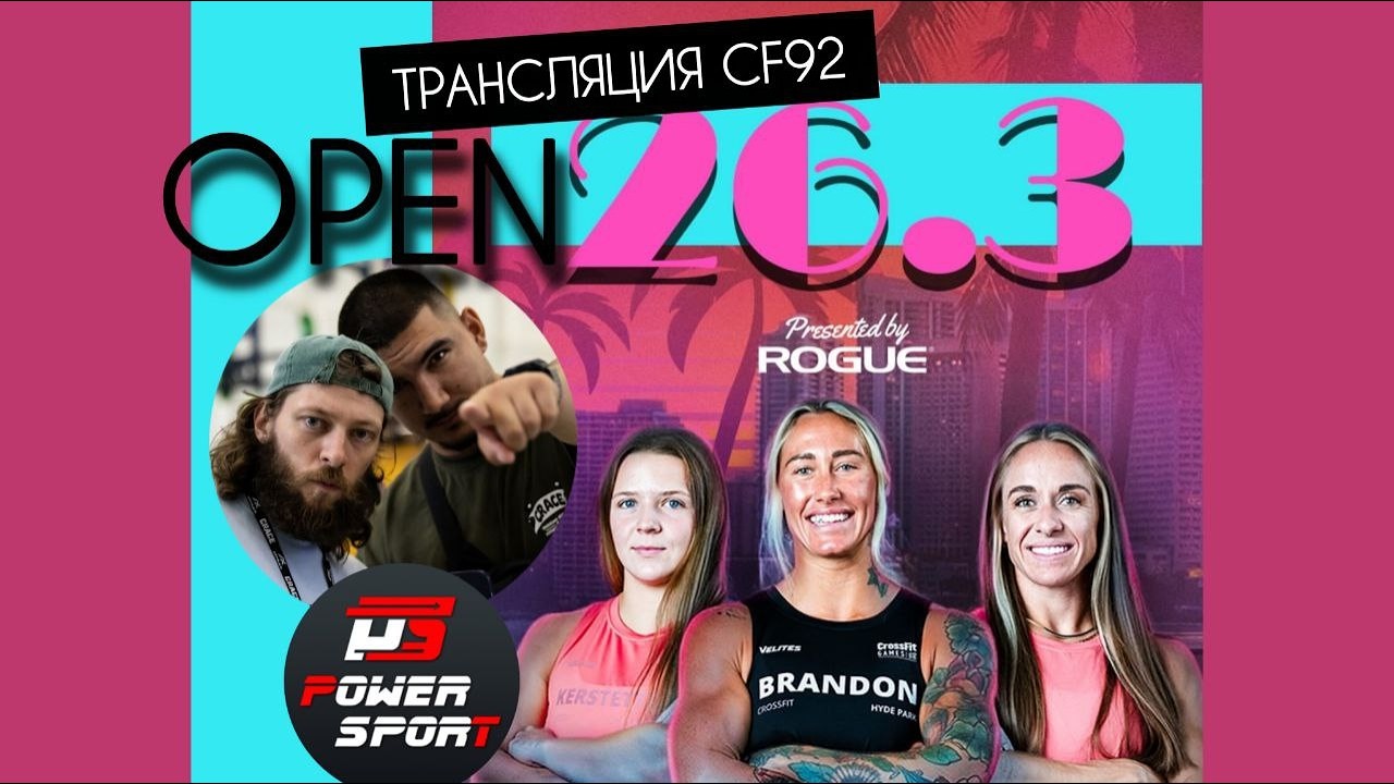 ПРЕЗЕНТАЦИЯ CROSSFIT OPEN 26.3 НА РУССКОМ ЯЗЫКЕ CF92