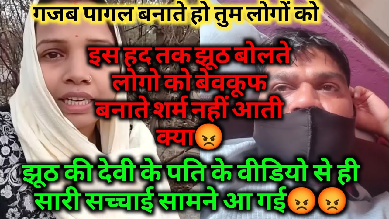 झूठ की देवी के पति के वीडियो से आ गई सारी सच्चाई बाहर😱#artivlog #divyakereaction 